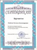 Сертификат за участие в конкурсе проектов по нравственно-патриотическому воспитанию "Что мы Родиной зовём..." приказ от 13.03.2017 Сертификат за участие в конкурсе проектов по нравственно-патриотическому воспитанию "Что мы Родиной зовём..." приказ от 13.03.2017