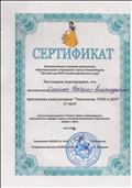 Сертификат о прослушивании консультации "Технология ТРИЗ в ДОУ" 2 часа, 18.01.2018 Сертификат о прослушивании консультации "Технология ТРИЗ в ДОУ" 2 часа, 18.01.2018